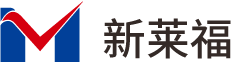 新莱福